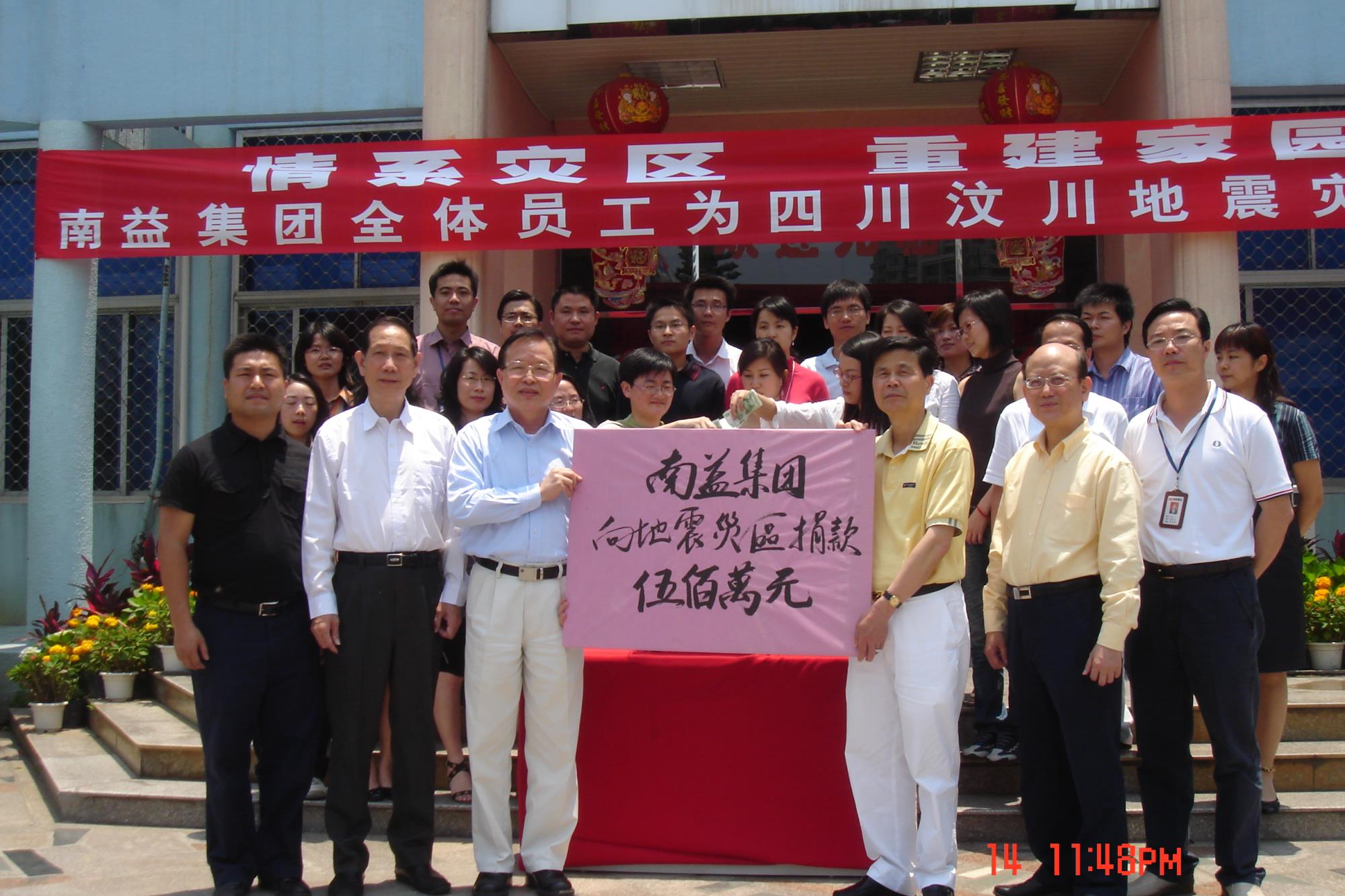 3-2集团向四川灾区捐钱.JPG 3-2集团向四川灾区捐钱.JPG